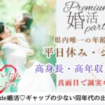 9月30日(月) 19:30〜21:00＼平日休み・シフト休み☆高崎de婚活／いい方いたら1～2年以内には結婚をしたい♡年収400万円以上や高身長＆真面目で誠実な男性/夏